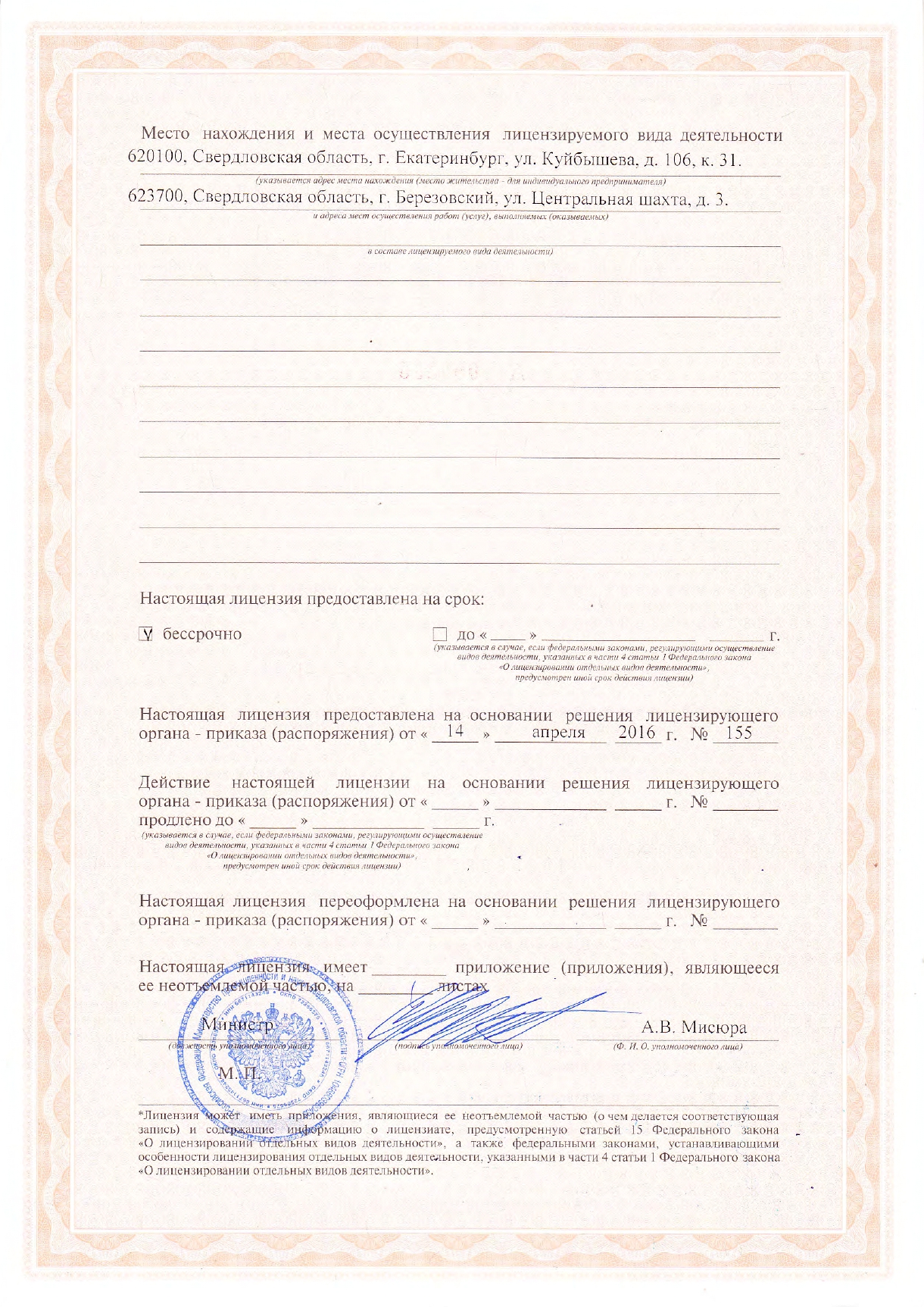 ООО Сплав-Сталь, лицензия, на заготовку, хранение, переработку и реализацию лома черных и цветных металлов, страница 2